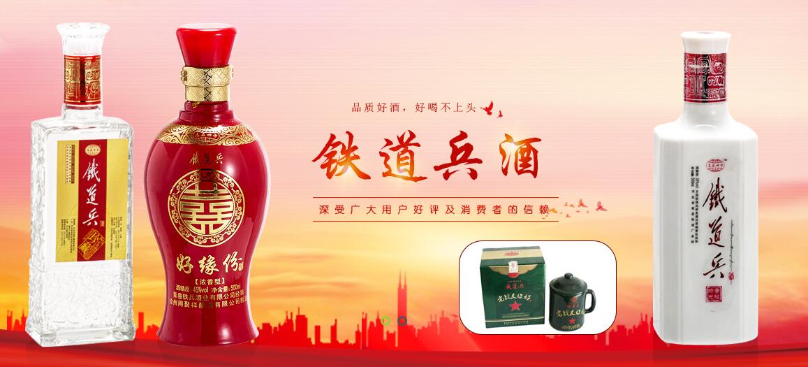 铁道兵酒 铁茅 53°(青县金铁酒业有限公司)