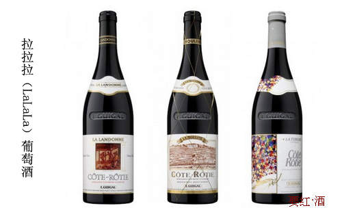 拉拉拉(LaLaLa)葡萄酒