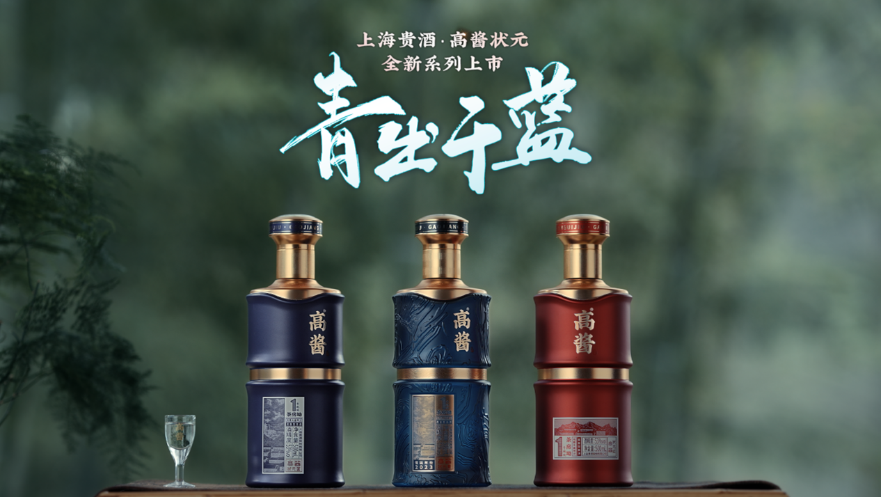 六重生态铺就时代酱香“状元之路”,蓉城春糖上海贵酒•高酱状元系列耀世登场