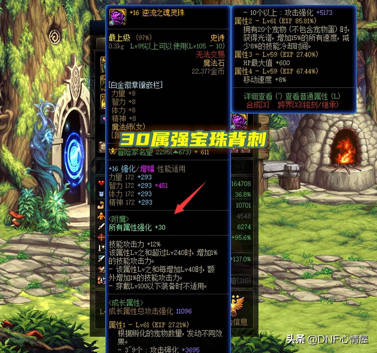 当前版本附魔宝珠推荐 dnf魔法攻击宝珠有哪些